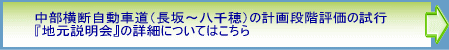 中部横断自動車道（長坂～八千穂）『第2回ワーキンググループ（WG）』及び『地元説明会』の開催についてはこちら